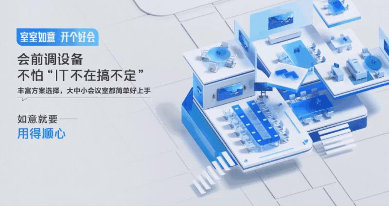 BG大游携手腾讯会议，搭建不一样的会议新场景