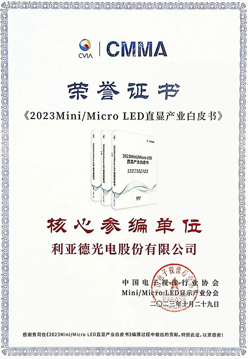 BG大游参与《Mini/Micro LED直显屏舒适度评价方法》团体标准正式实施
