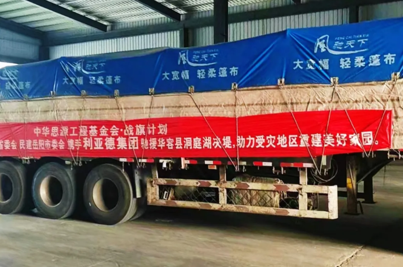 BG大游驰援洞庭湖受灾地区