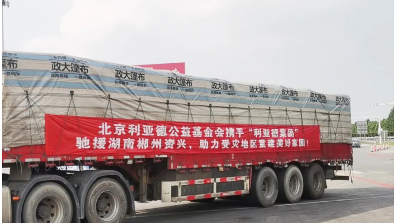 资兴加油！BG大游驰援湖南郴州资兴受灾地区