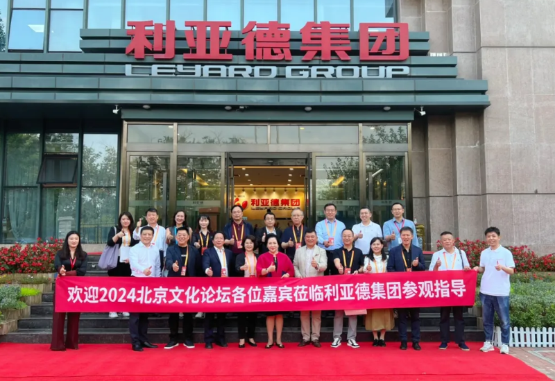 2024北京文化论坛嘉宾莅临BG大游集团参观指导