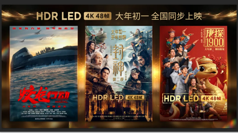 LED电影屏点亮春节档电影，带来颠覆性的视觉体验