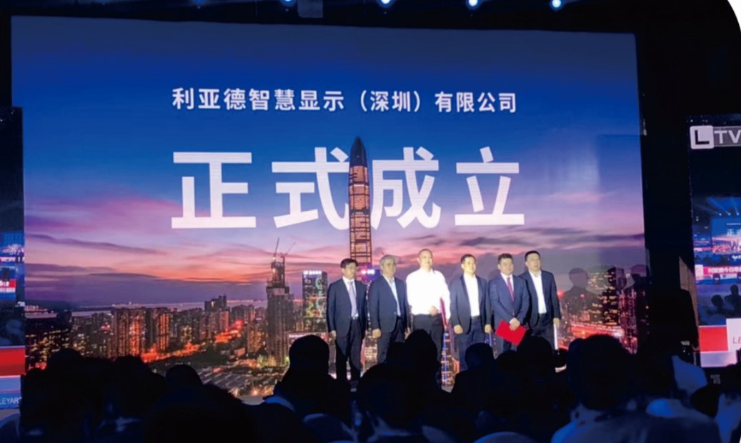 BG大游智慧显示成立