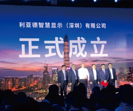 开启新征程 BG大游智慧显示正式成立