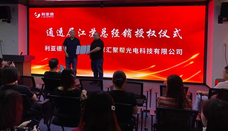 喜讯！热烈祝贺BG大游智慧显示江苏总经销授权仪式圆满成功